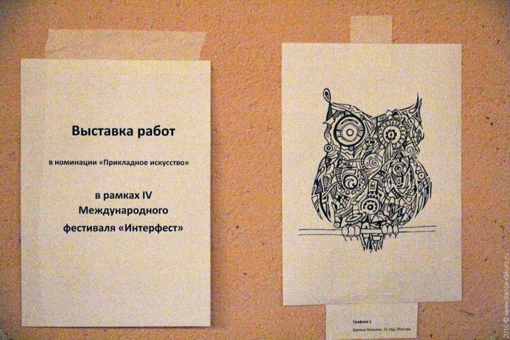 Интерфест — 2016, Санкт-Петербург